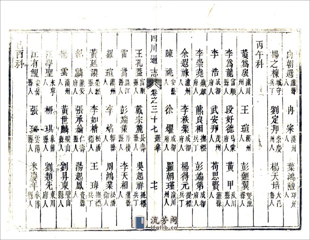 四川通志（雍正）卷37-47 - 第17页预览图