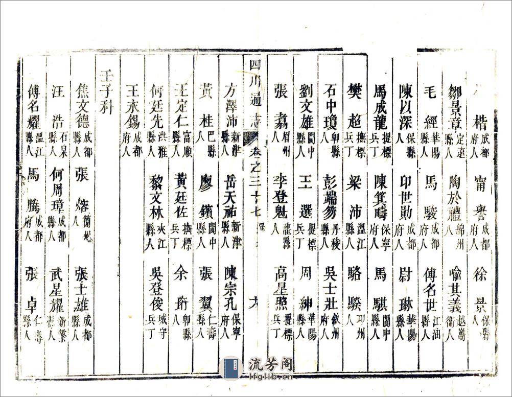 四川通志（雍正）卷37-47 - 第18页预览图