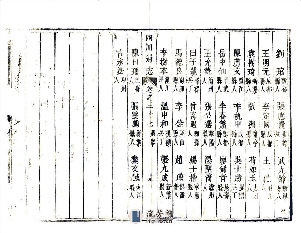 四川通志（雍正）卷37-47 - 第19页预览图