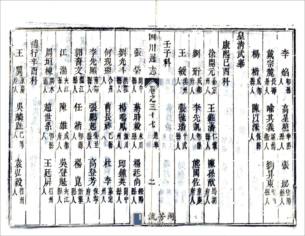 四川通志（雍正）卷37-47 - 第2页预览图