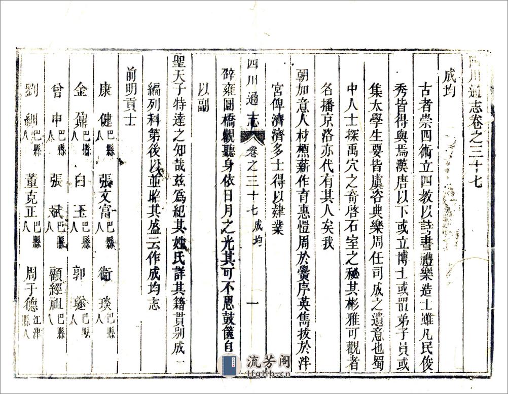 四川通志（雍正）卷37-47 - 第20页预览图