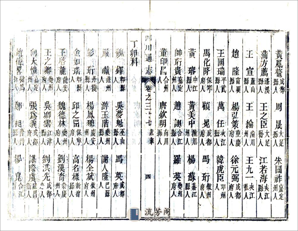 四川通志（雍正）卷37-47 - 第4页预览图