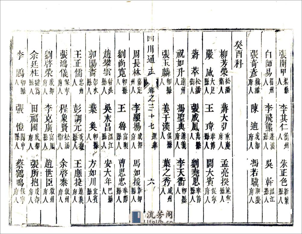 四川通志（雍正）卷37-47 - 第6页预览图