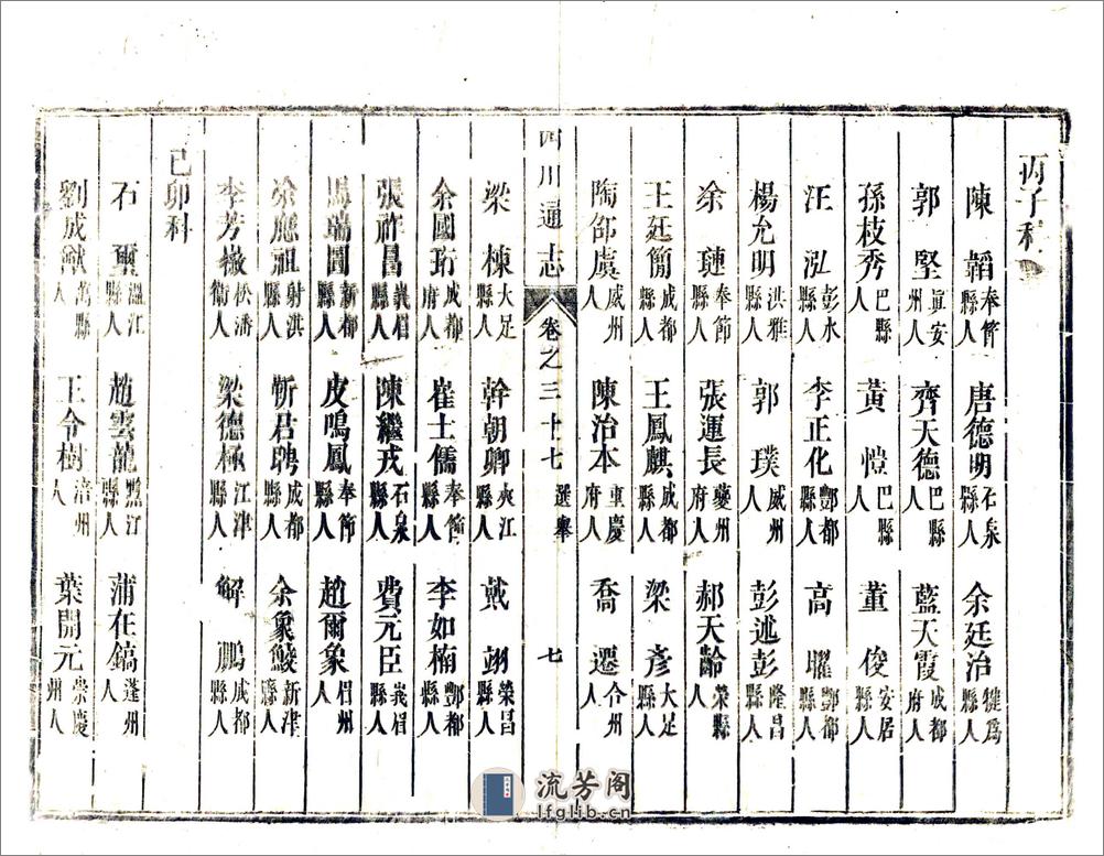 四川通志（雍正）卷37-47 - 第7页预览图