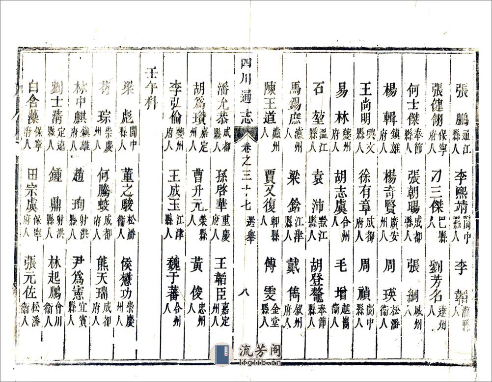 四川通志（雍正）卷37-47 - 第8页预览图