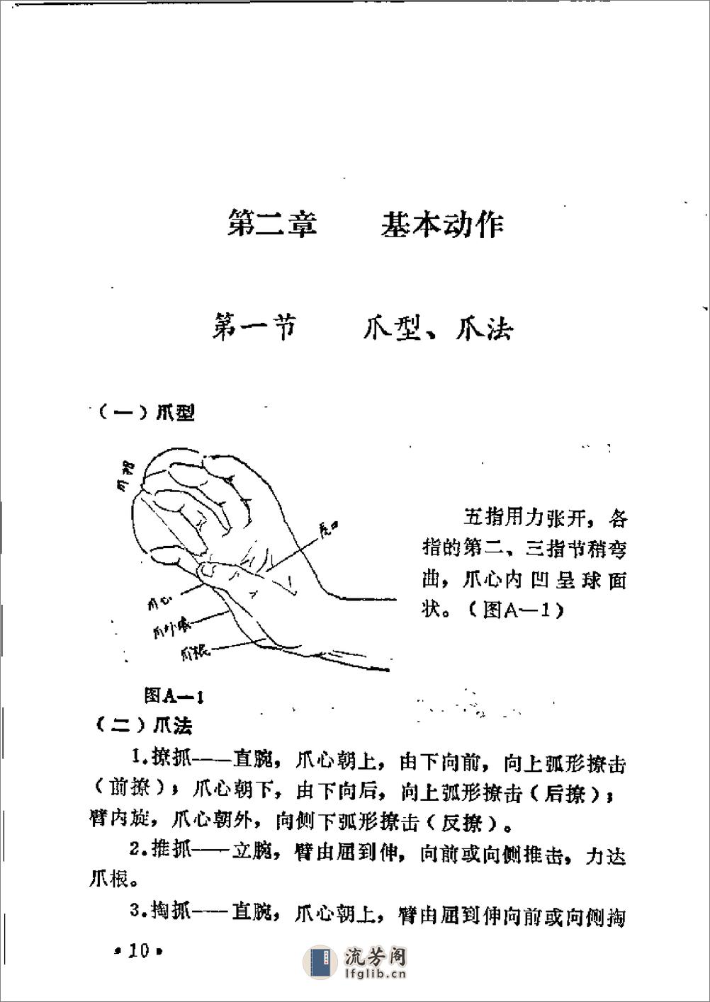 《少林十三抓》刘胜魁、刘方同、王培锟 - 第14页预览图