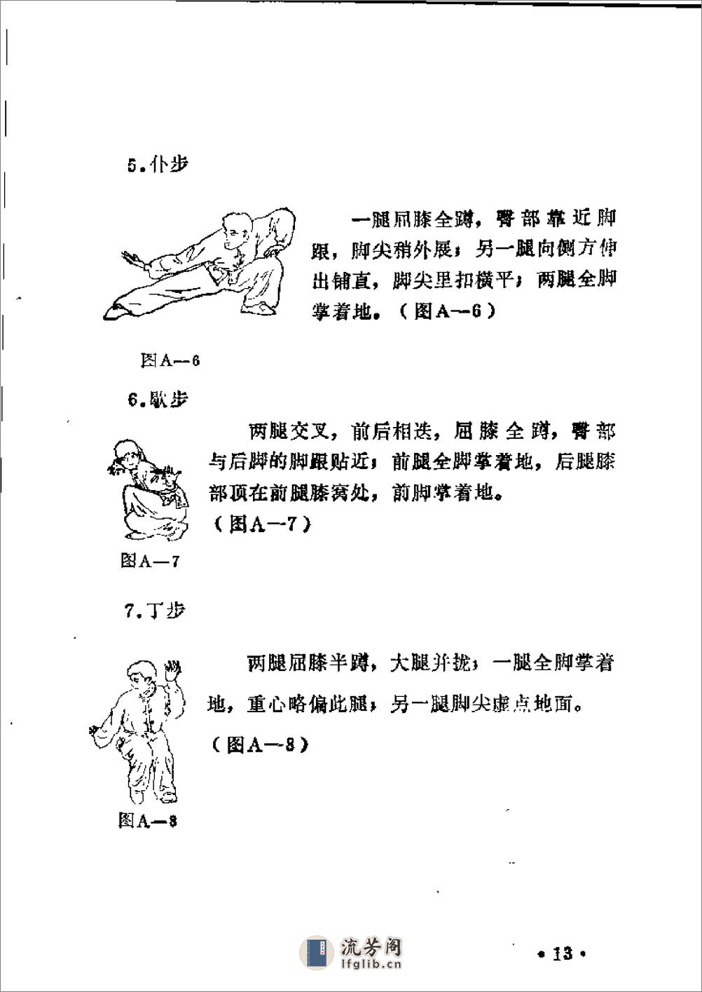 《少林十三抓》刘胜魁、刘方同、王培锟 - 第17页预览图