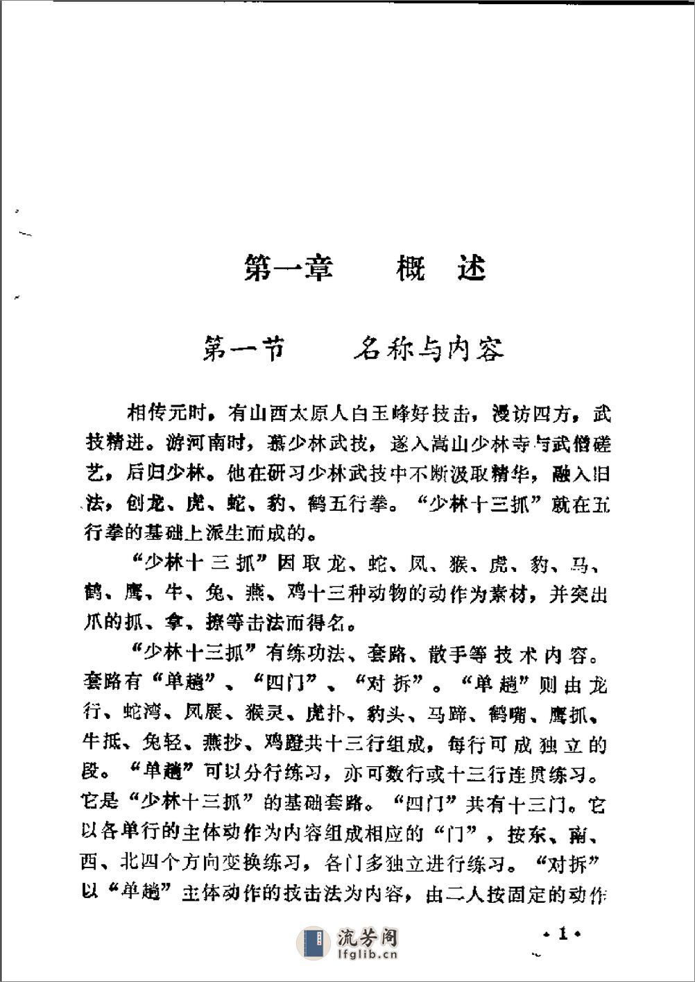 《少林十三抓》刘胜魁、刘方同、王培锟 - 第5页预览图
