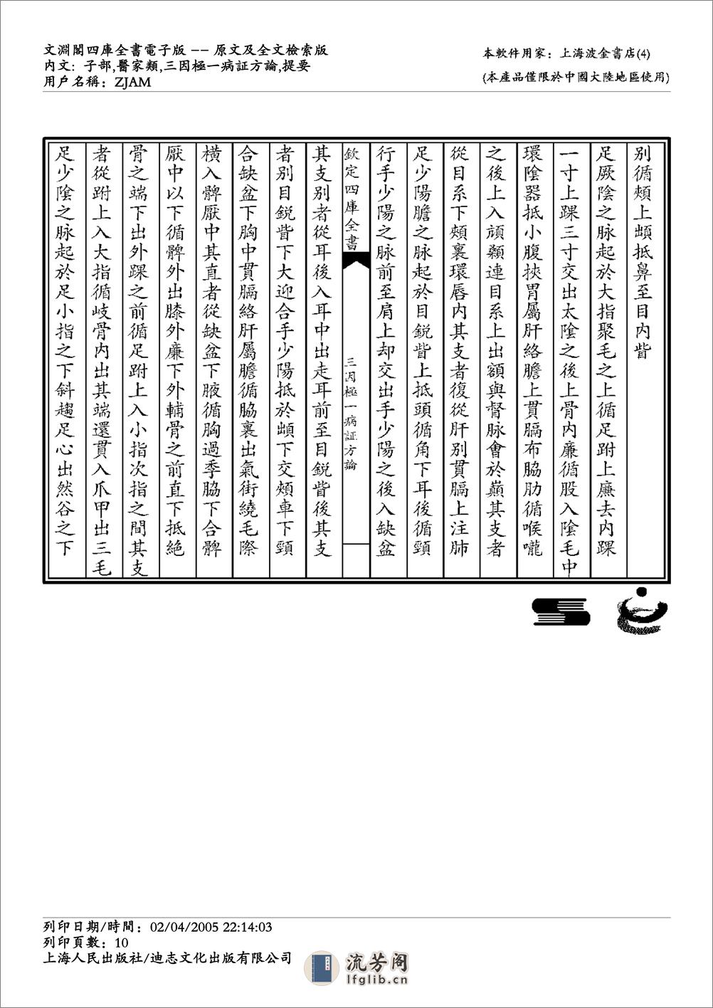 三因极一病证方论 - 第10页预览图