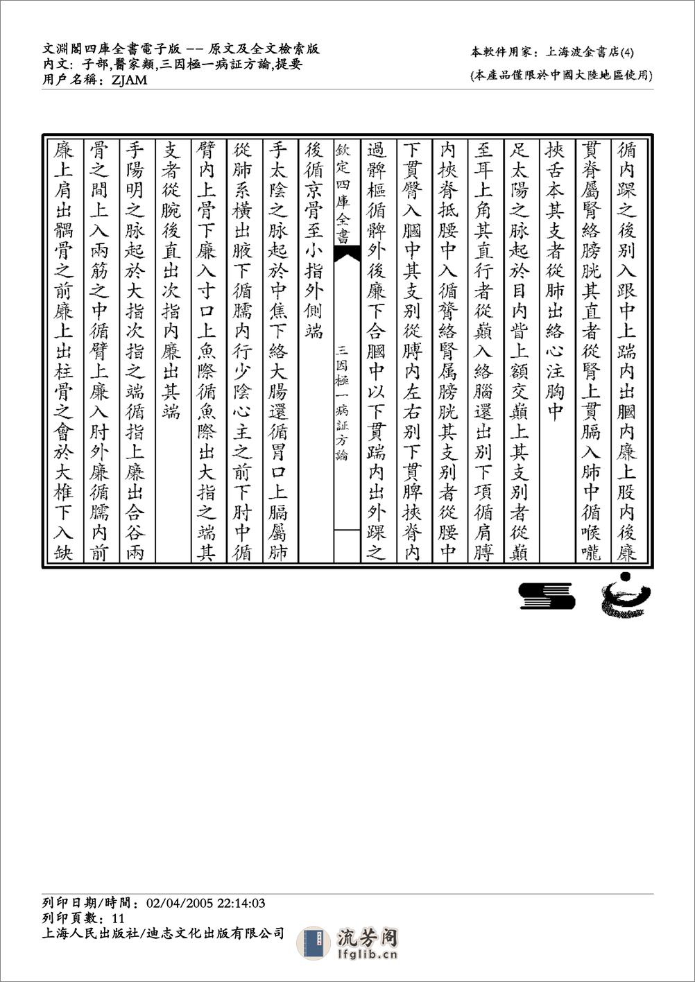 三因极一病证方论 - 第11页预览图