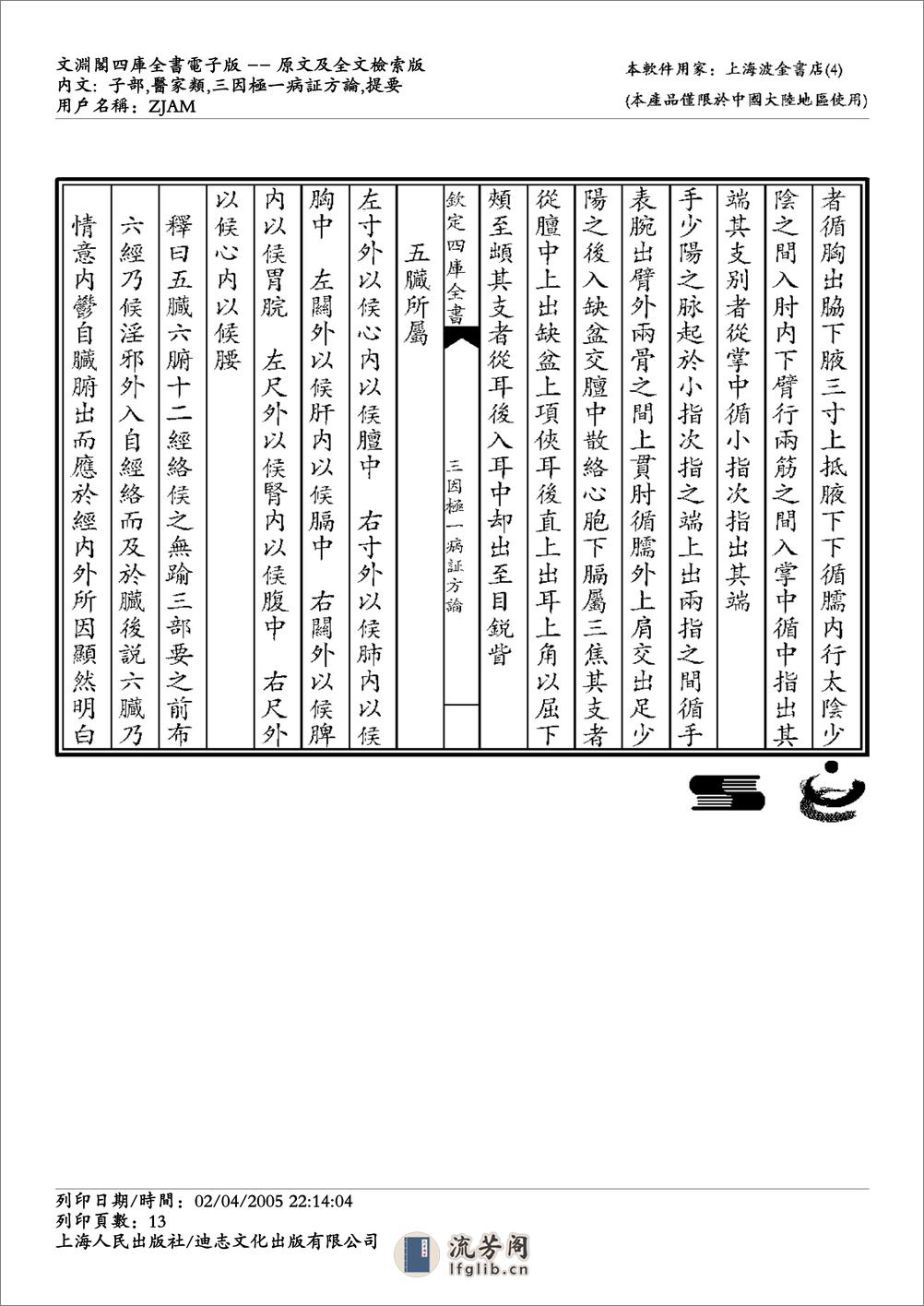 三因极一病证方论 - 第13页预览图