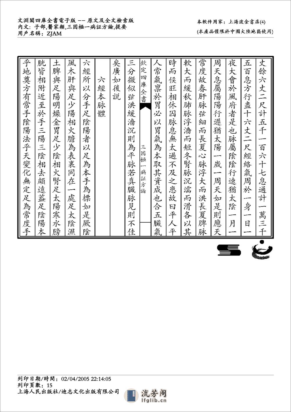 三因极一病证方论 - 第15页预览图