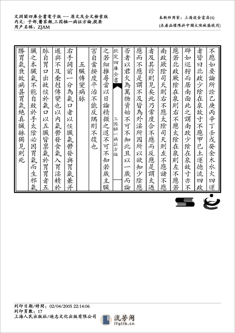 三因极一病证方论 - 第17页预览图