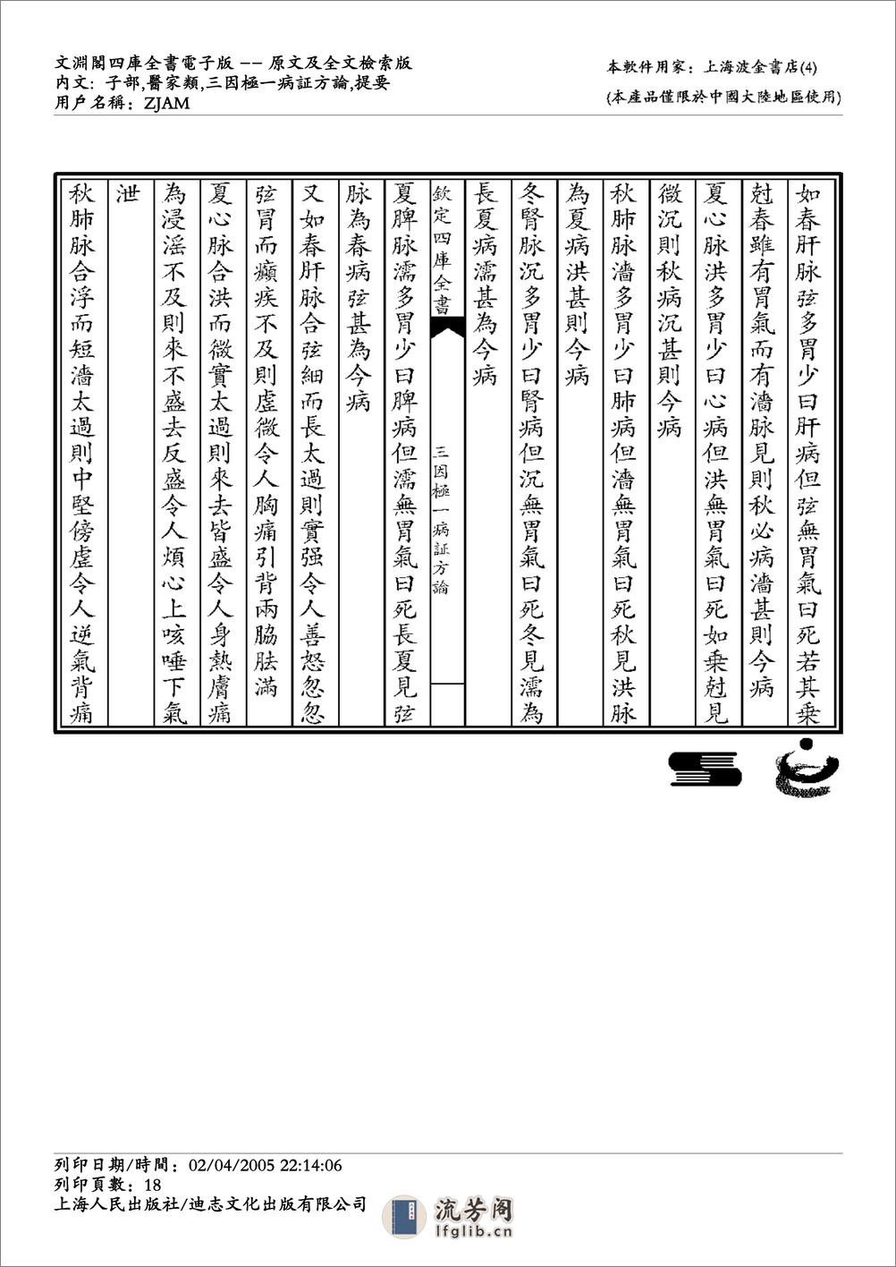 三因极一病证方论 - 第18页预览图