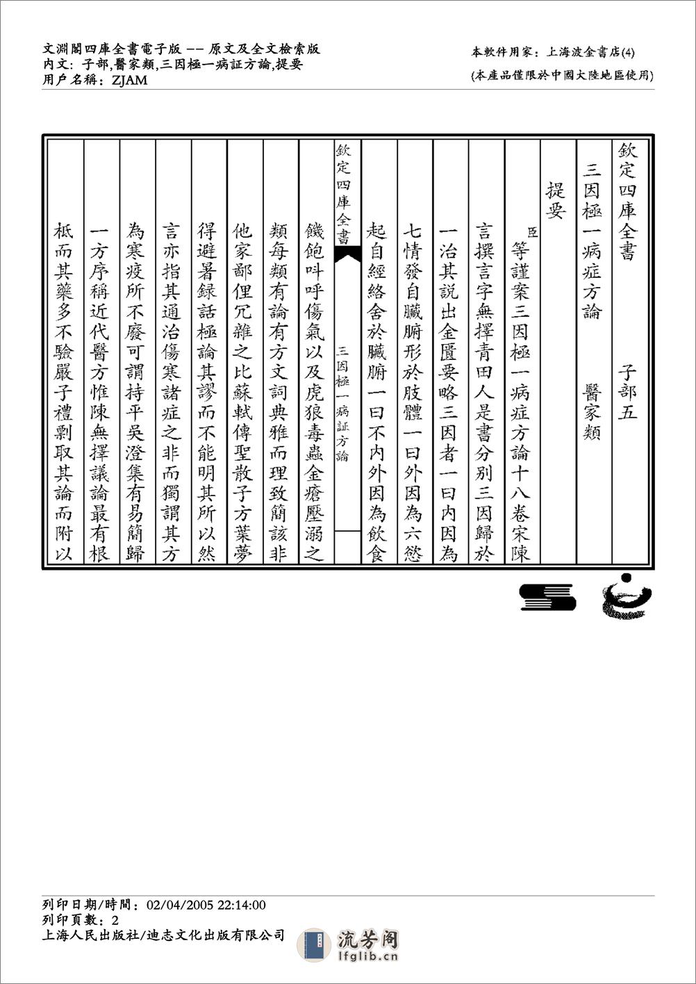 三因极一病证方论 - 第2页预览图