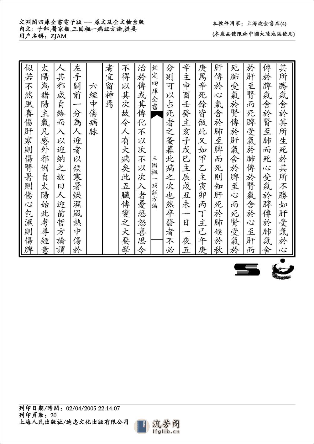 三因极一病证方论 - 第20页预览图