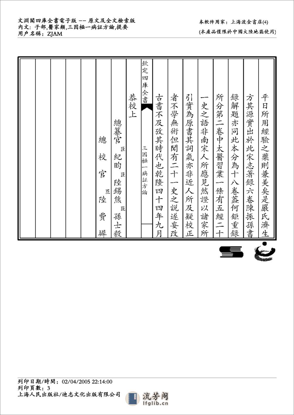 三因极一病证方论 - 第3页预览图