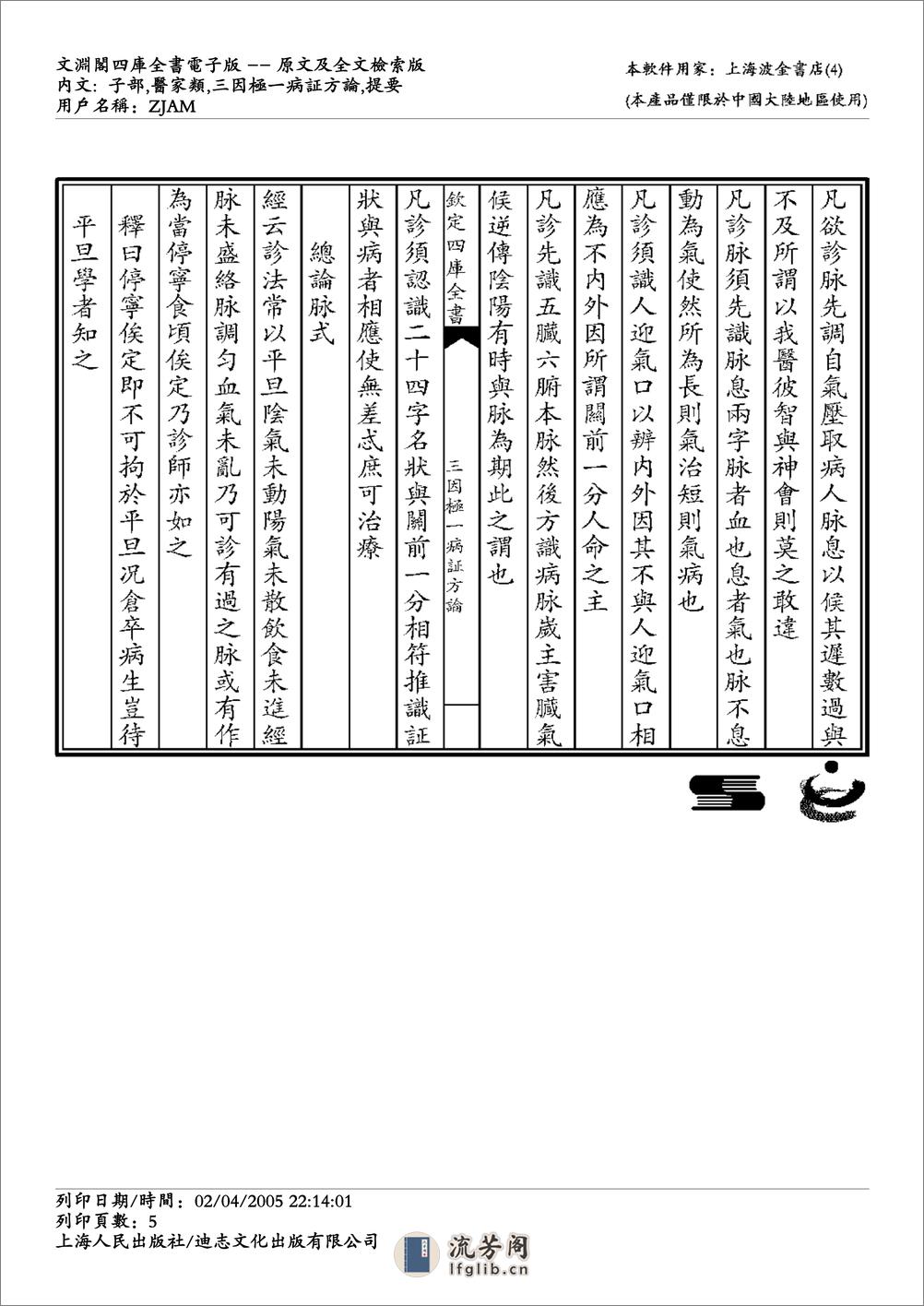 三因极一病证方论 - 第5页预览图