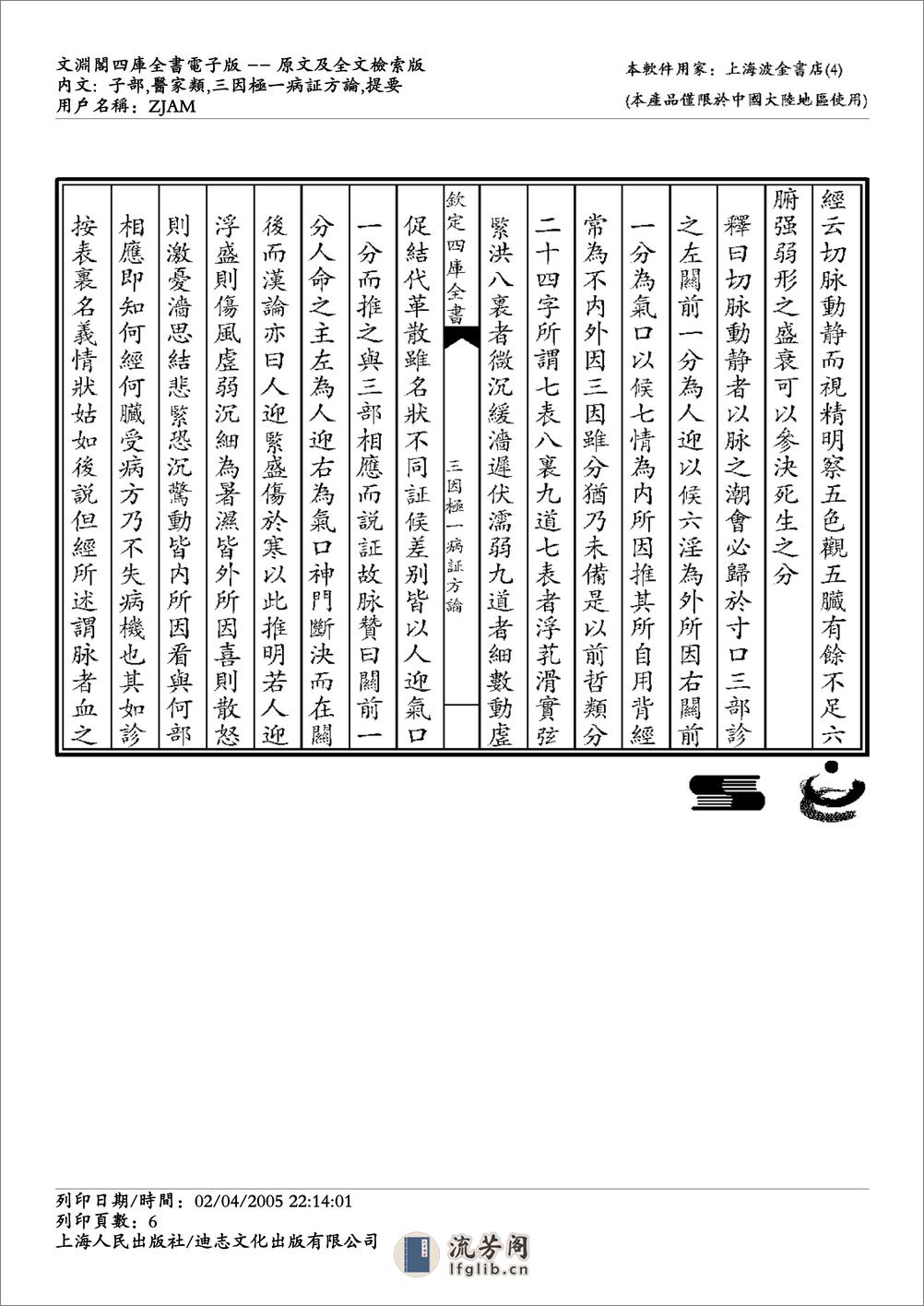 三因极一病证方论 - 第6页预览图