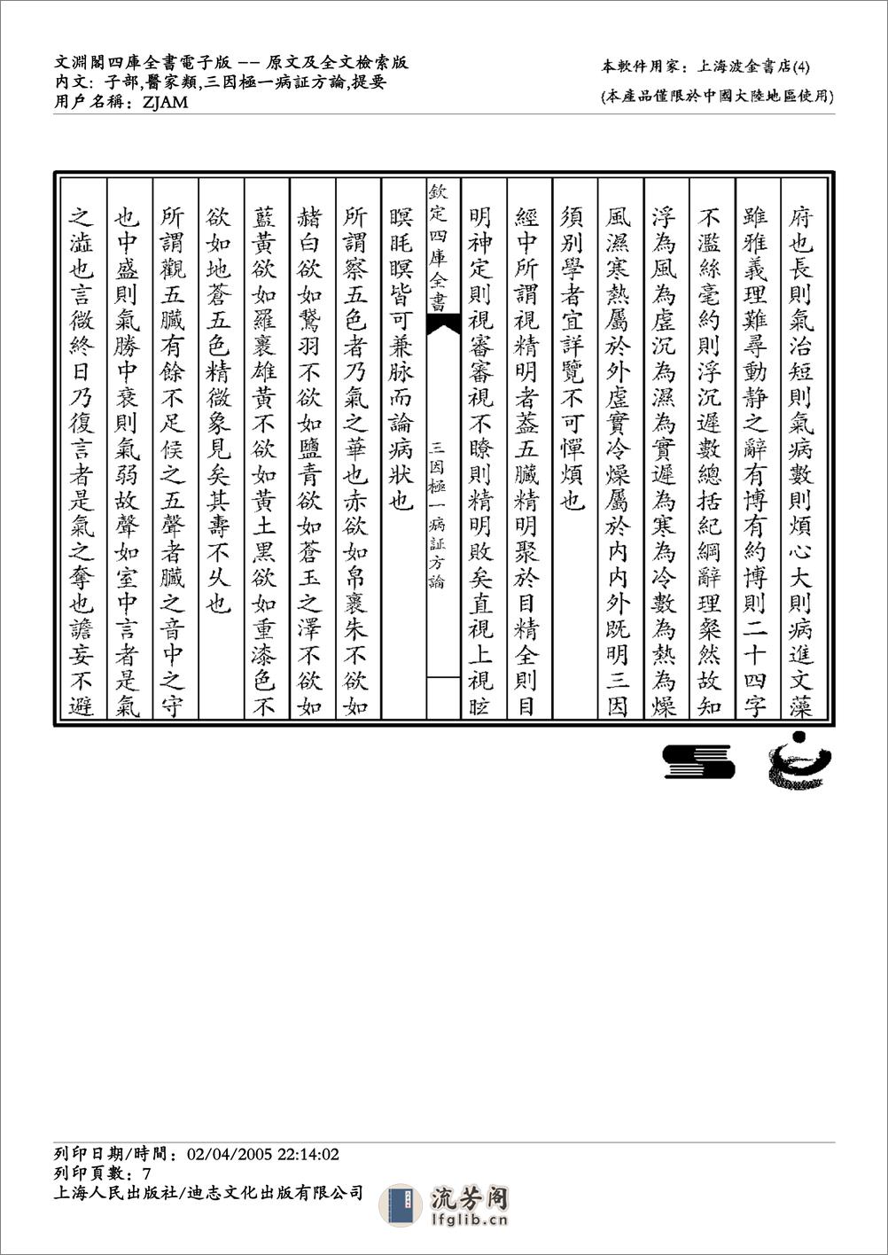 三因极一病证方论 - 第7页预览图