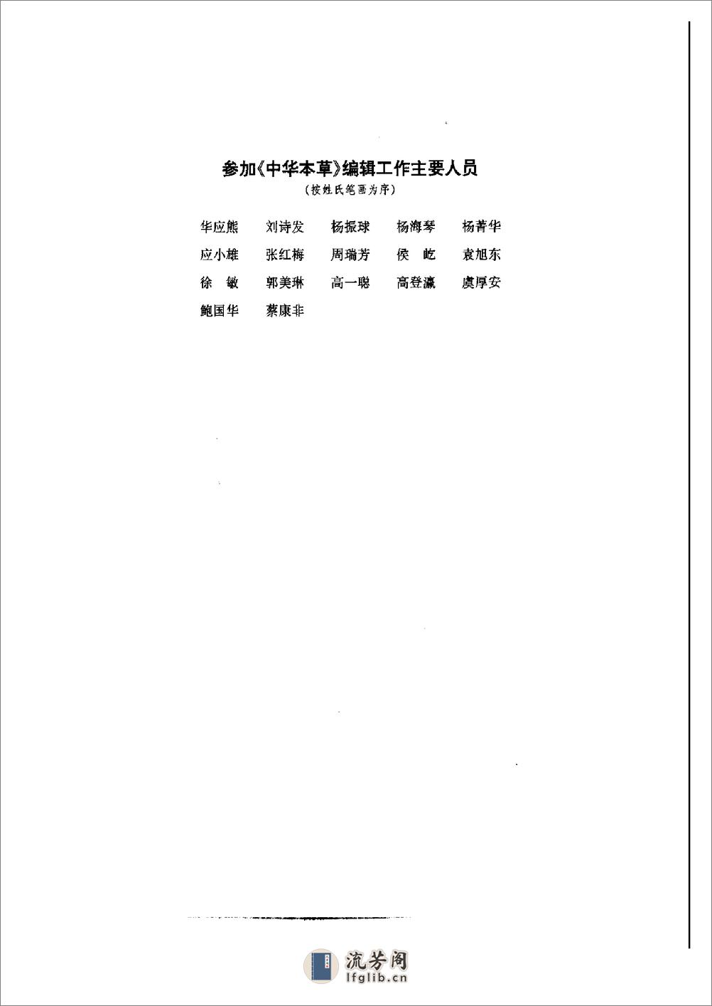 中华本草 1 - 第10页预览图