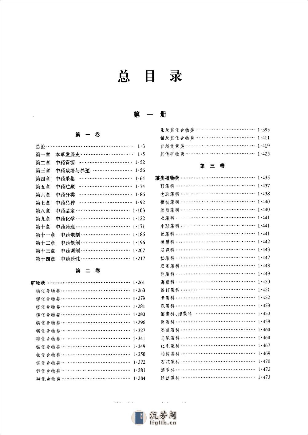 中华本草 1 - 第17页预览图