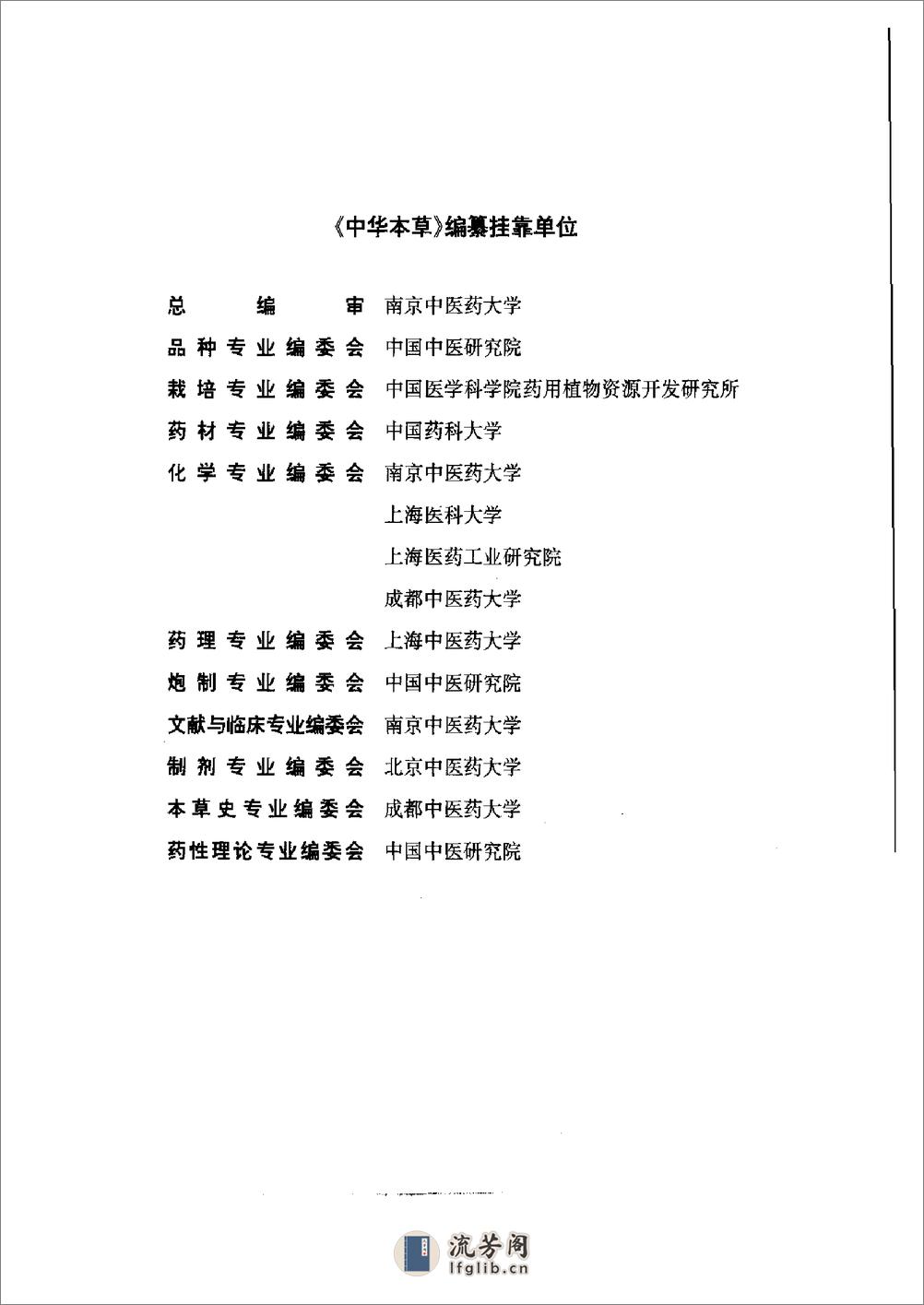 中华本草 1 - 第4页预览图