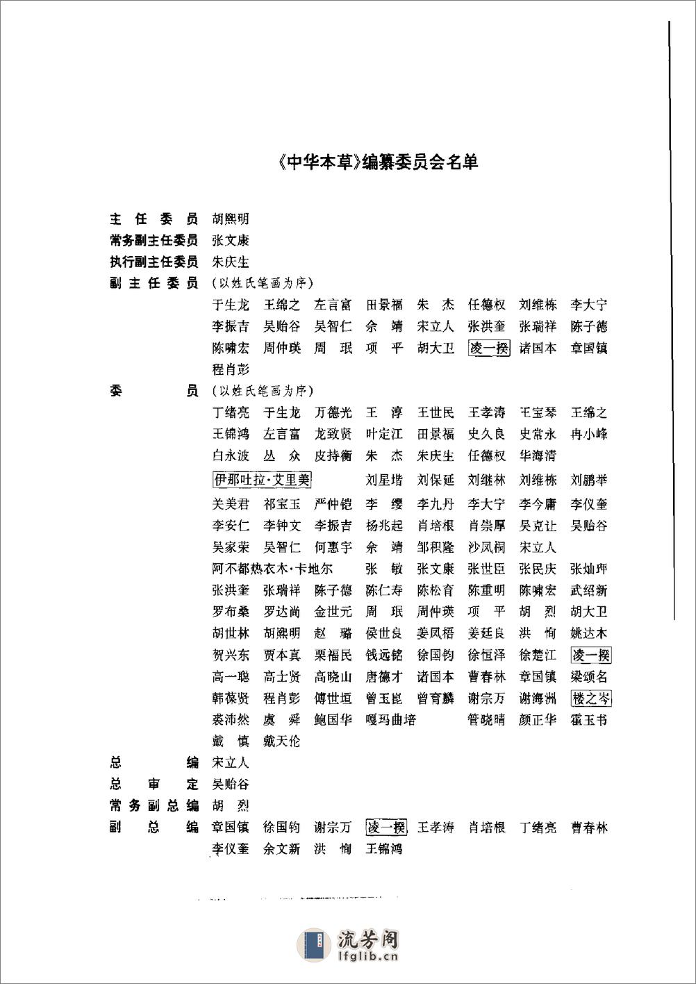 中华本草 1 - 第5页预览图