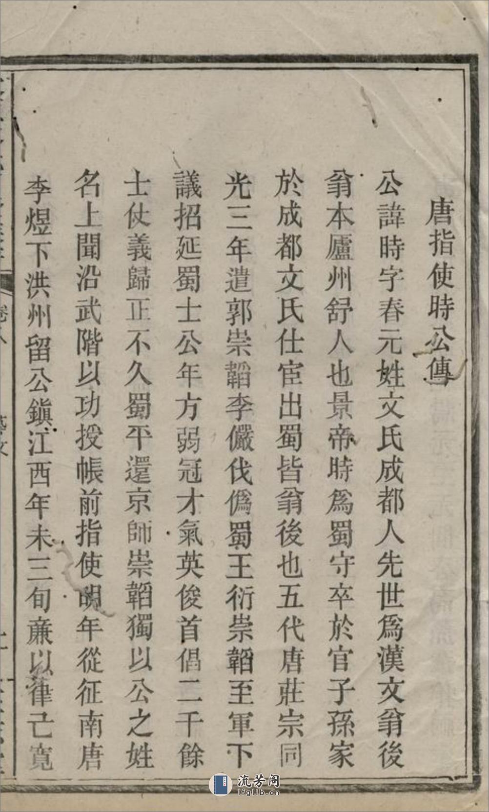 陂头文氏四修族谱：[萍乡] - 第7页预览图