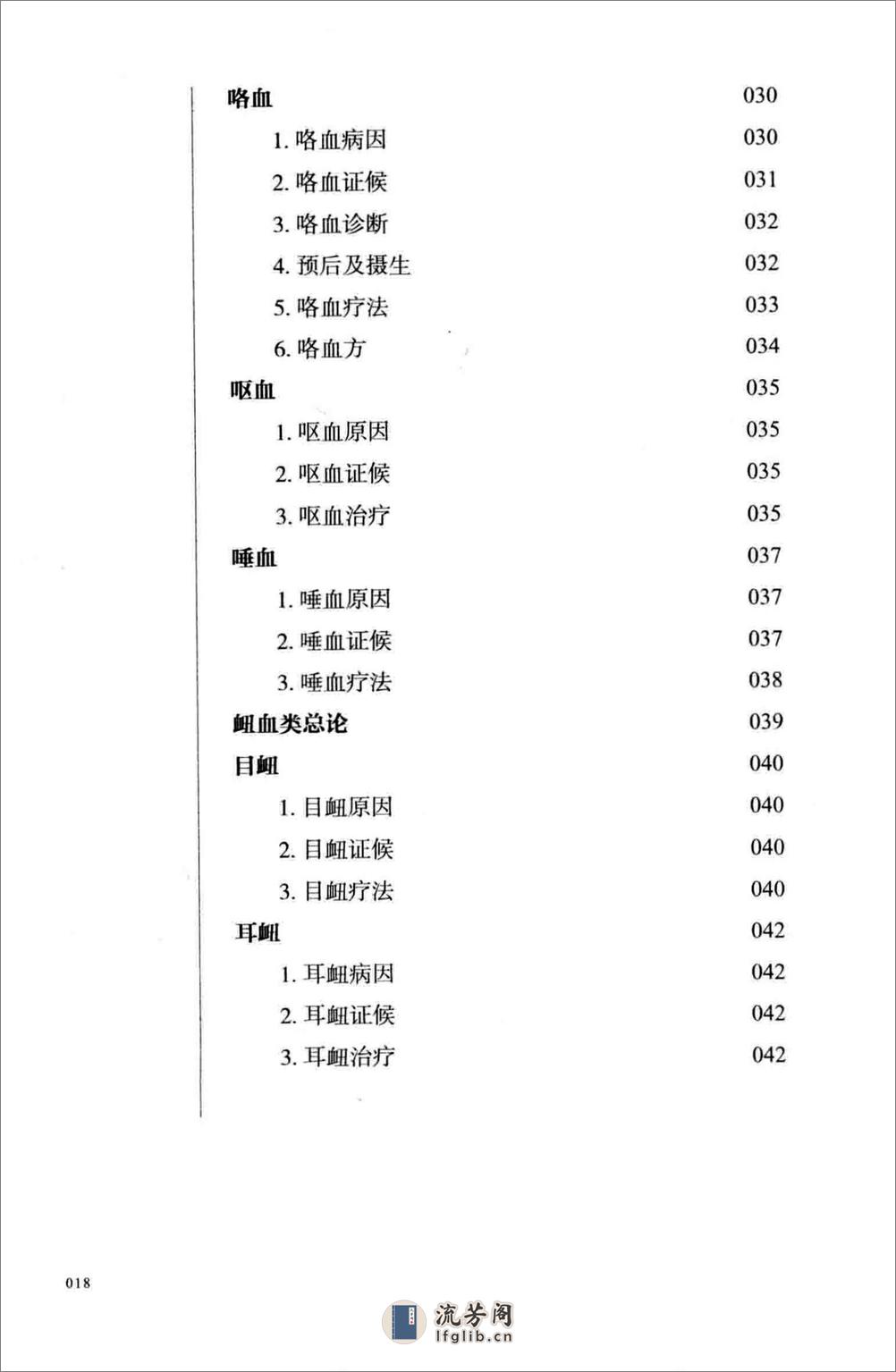 江欣然血证类释(1) - 第19页预览图