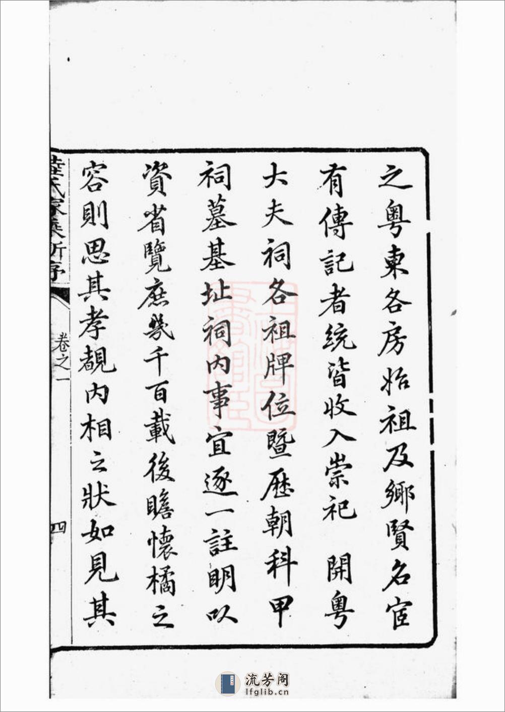 陆氏世德纪：六卷：[广东] - 第11页预览图
