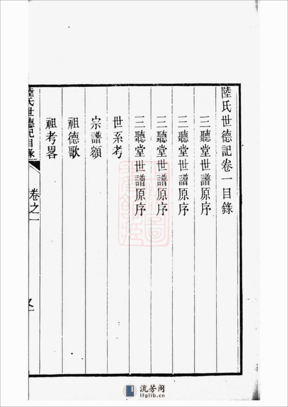 陆氏世德纪：六卷：[广东] - 第15页预览图