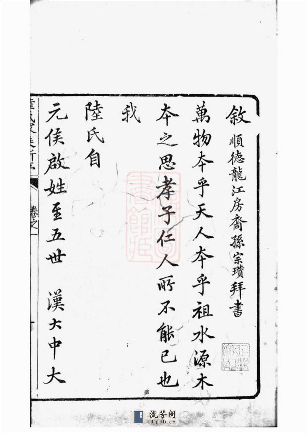 陆氏世德纪：六卷：[广东] - 第5页预览图