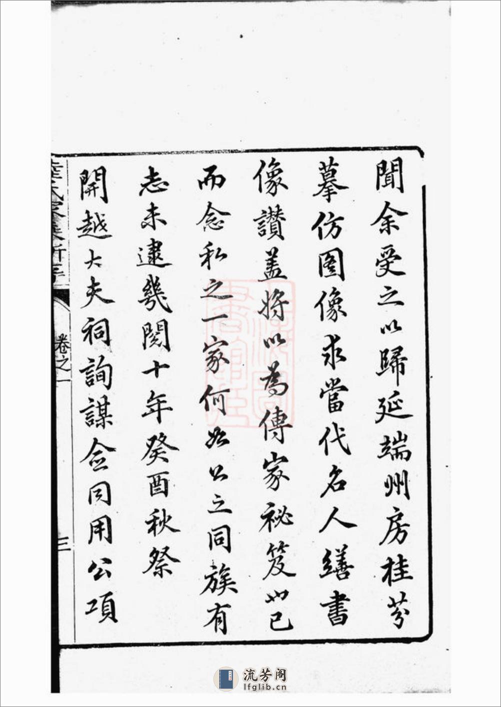 陆氏世德纪：六卷：[广东] - 第9页预览图