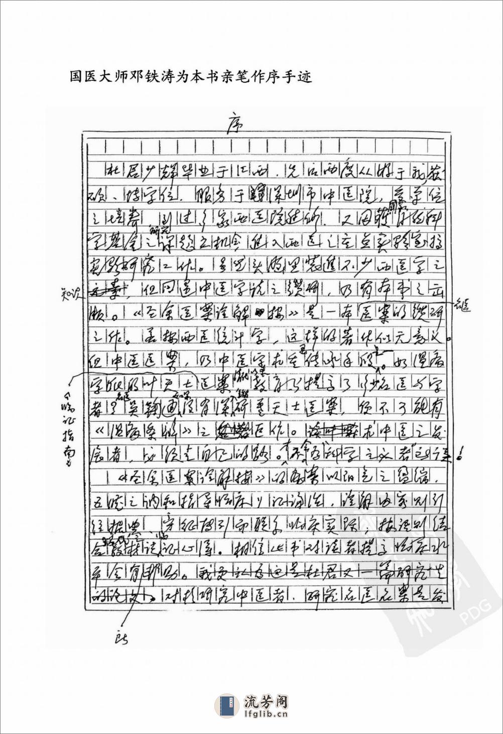 圣余医案诠解按（超清版） - 第7页预览图