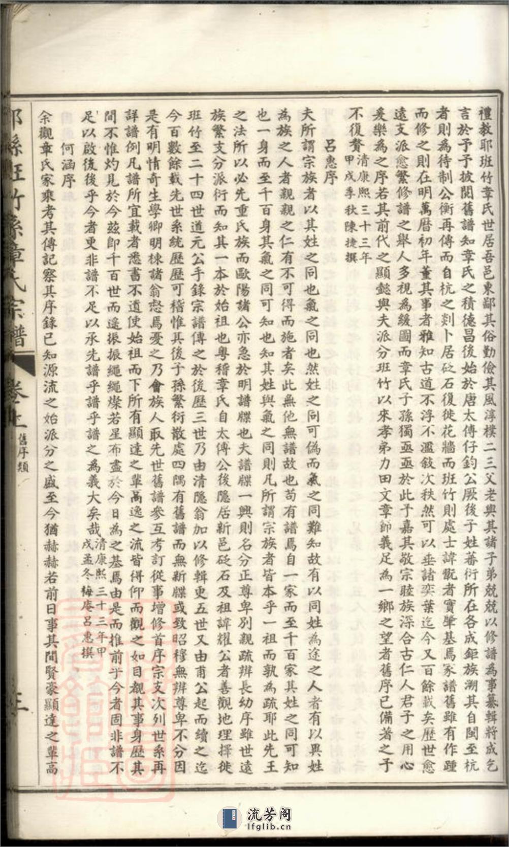 鄞县班竹系章氏宗谱：二卷 - 第17页预览图
