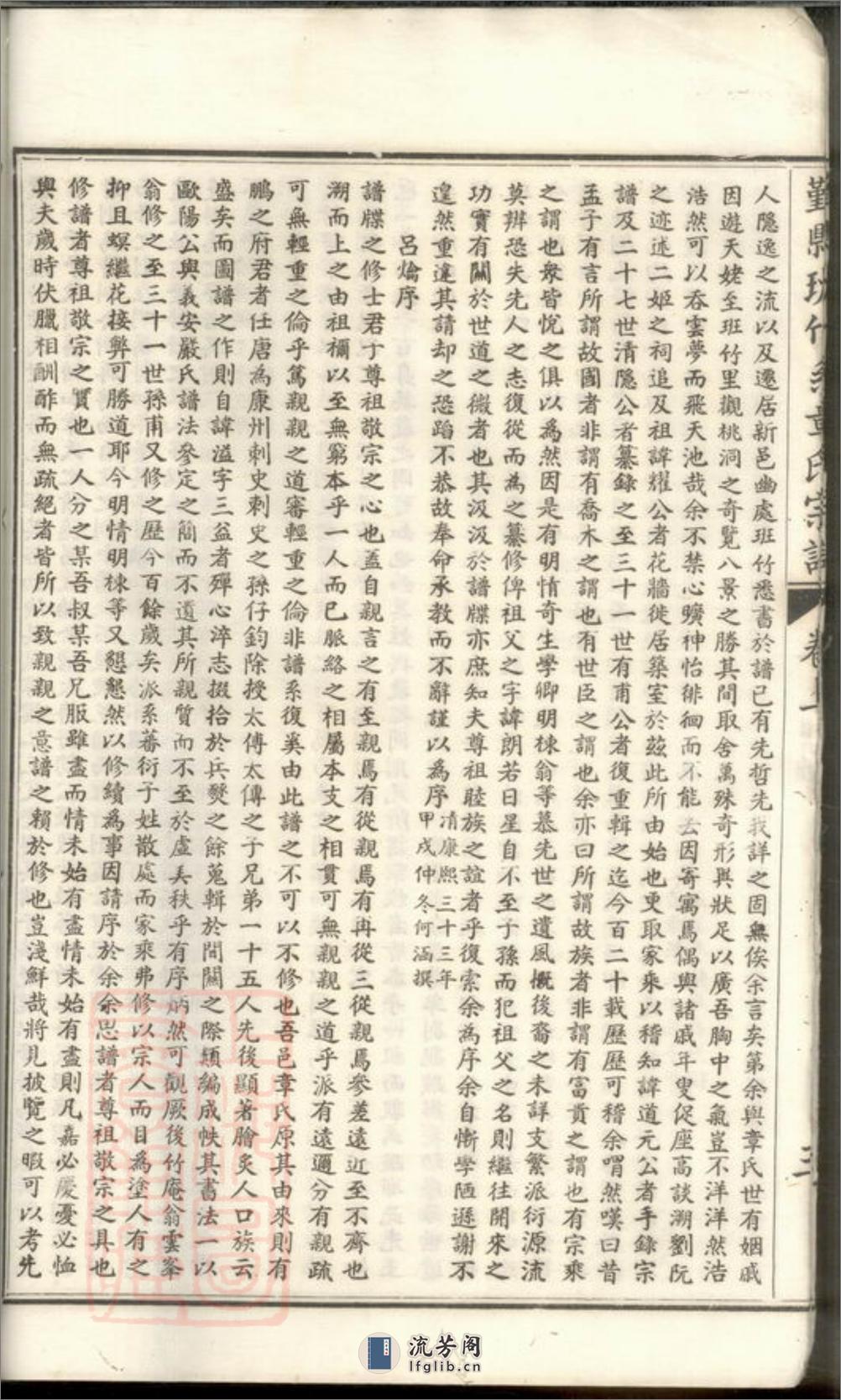 鄞县班竹系章氏宗谱：二卷 - 第18页预览图