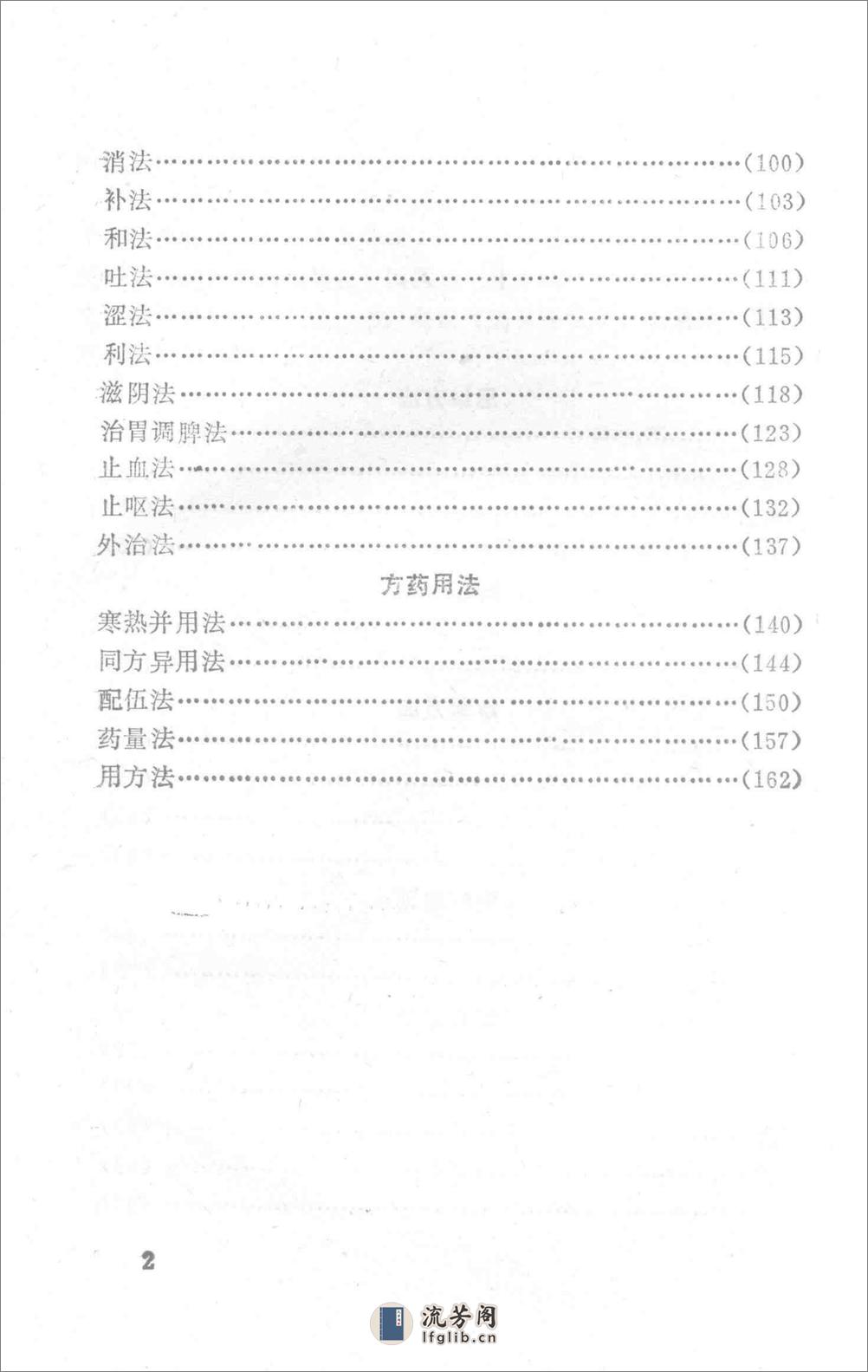 医圣秘法.路振平 - 第8页预览图