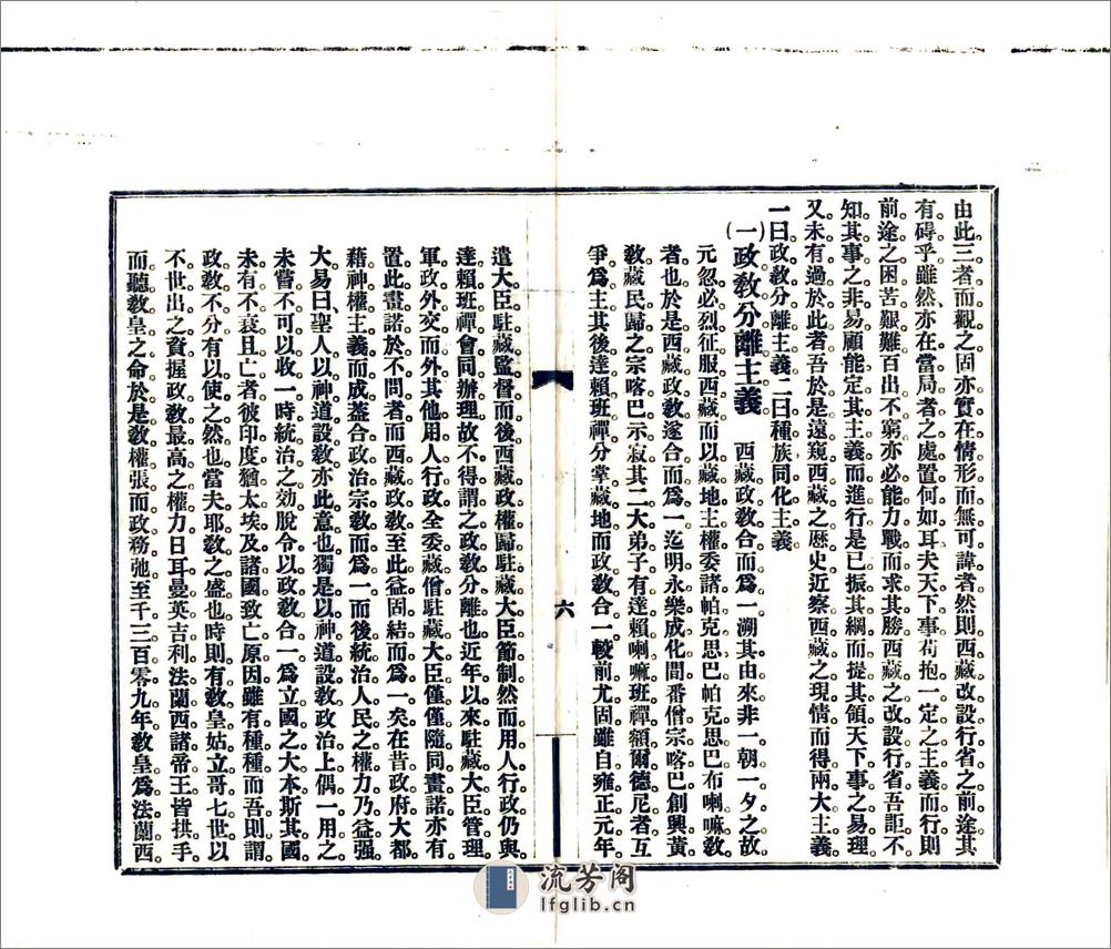 筹藏刍言（宣统） - 第12页预览图