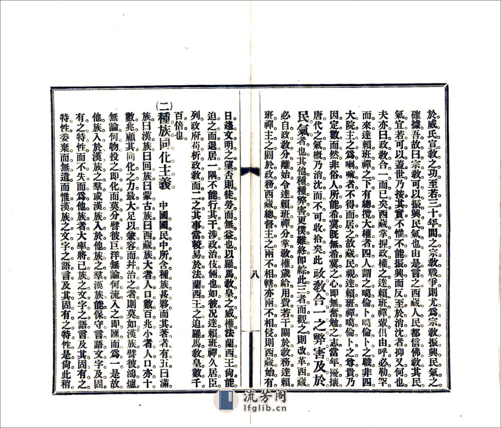 筹藏刍言（宣统） - 第14页预览图