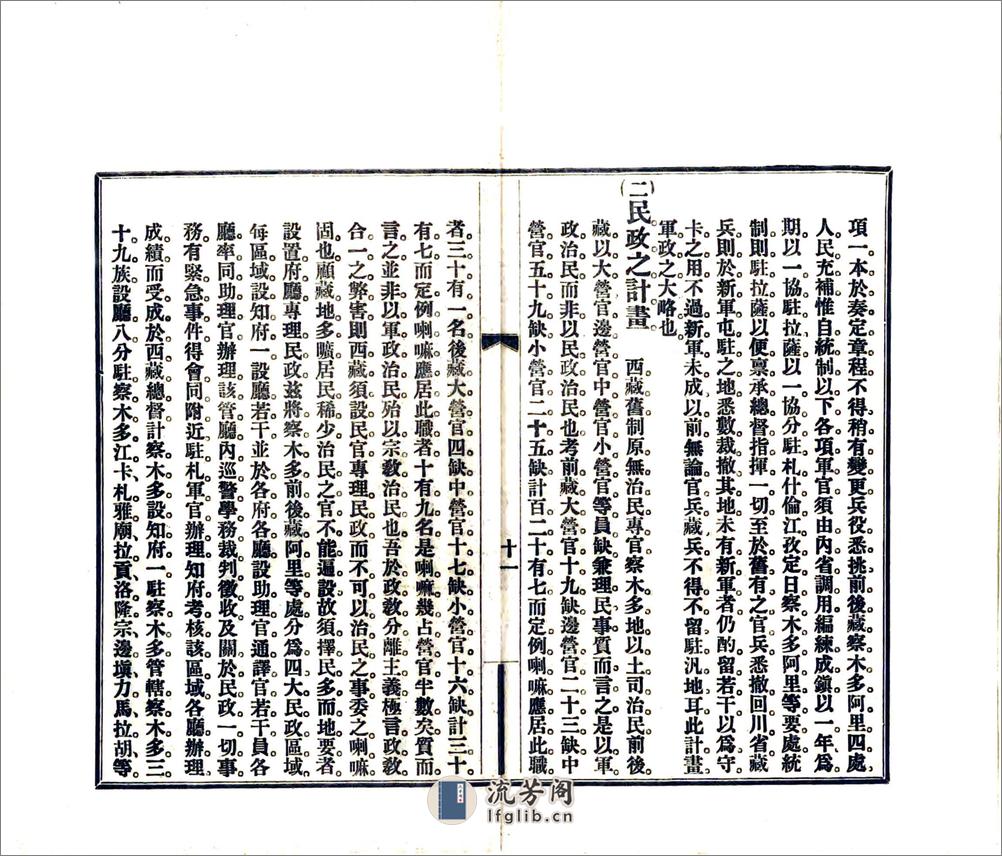 筹藏刍言（宣统） - 第17页预览图