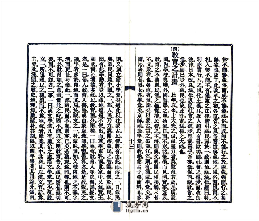 筹藏刍言（宣统） - 第19页预览图