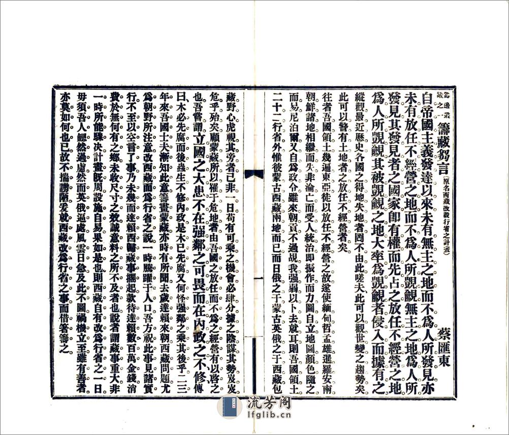 筹藏刍言（宣统） - 第7页预览图