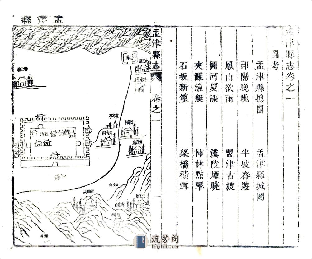 孟津县志（康熙） - 第12页预览图