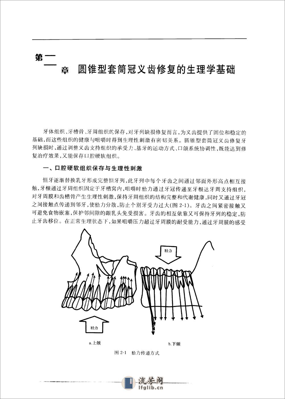 圆锥型套筒冠义齿_10855179 - 第10页预览图