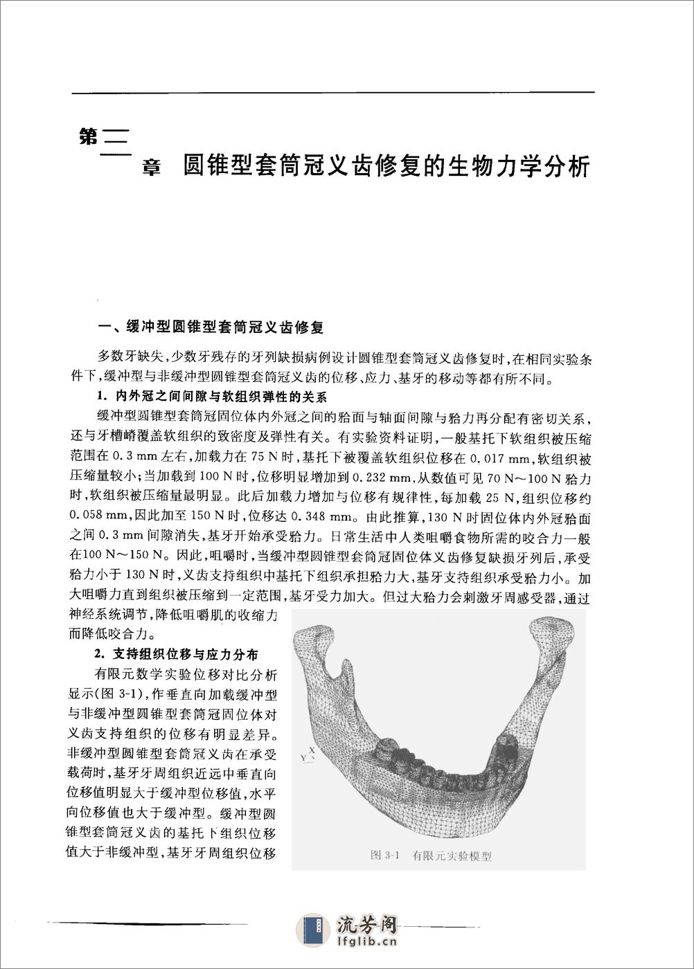 圆锥型套筒冠义齿_10855179 - 第18页预览图