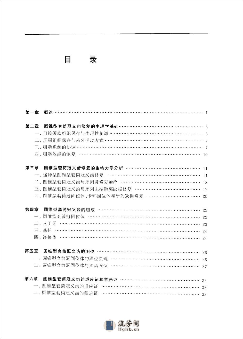 圆锥型套筒冠义齿_10855179 - 第6页预览图