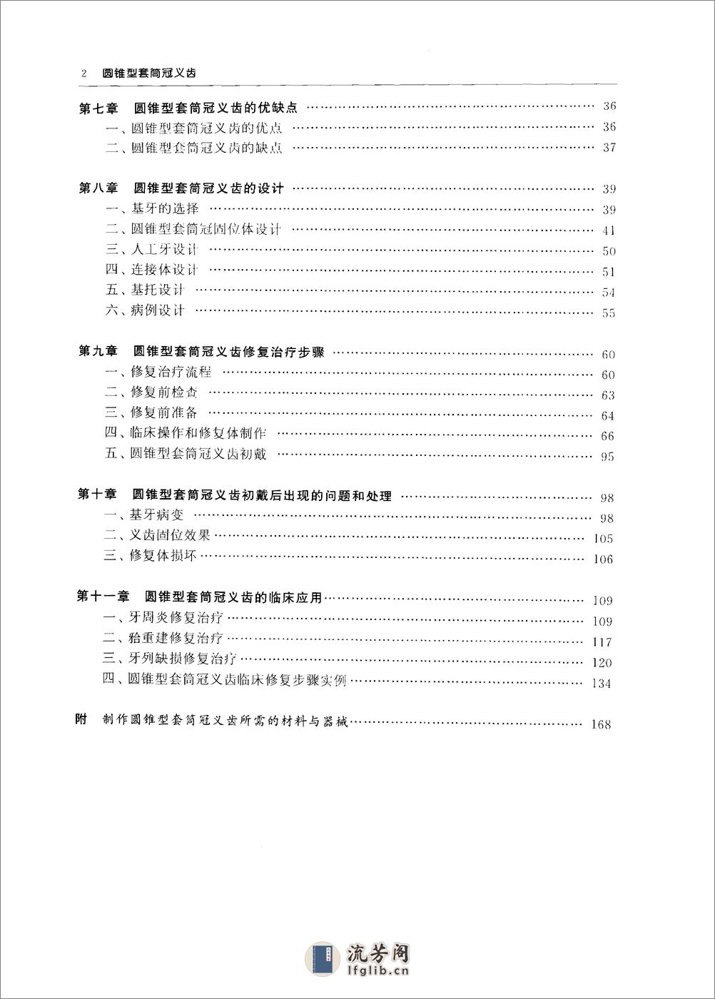 圆锥型套筒冠义齿_10855179 - 第7页预览图