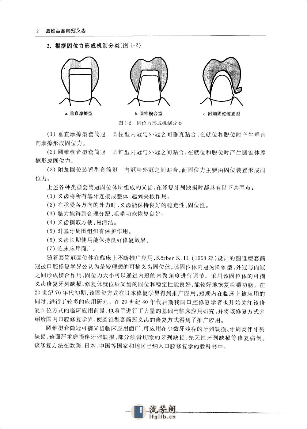 圆锥型套筒冠义齿_10855179 - 第9页预览图