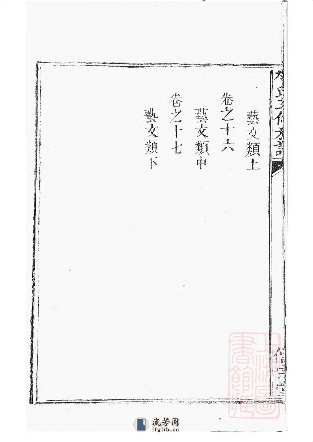 罗田贺氏三修族谱：十七卷，首一卷：[醴陵] - 第12页预览图